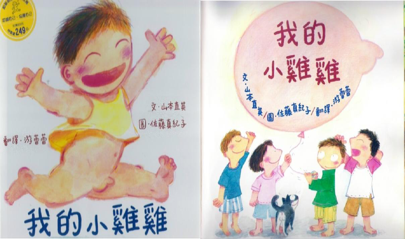 我的小鸡鸡