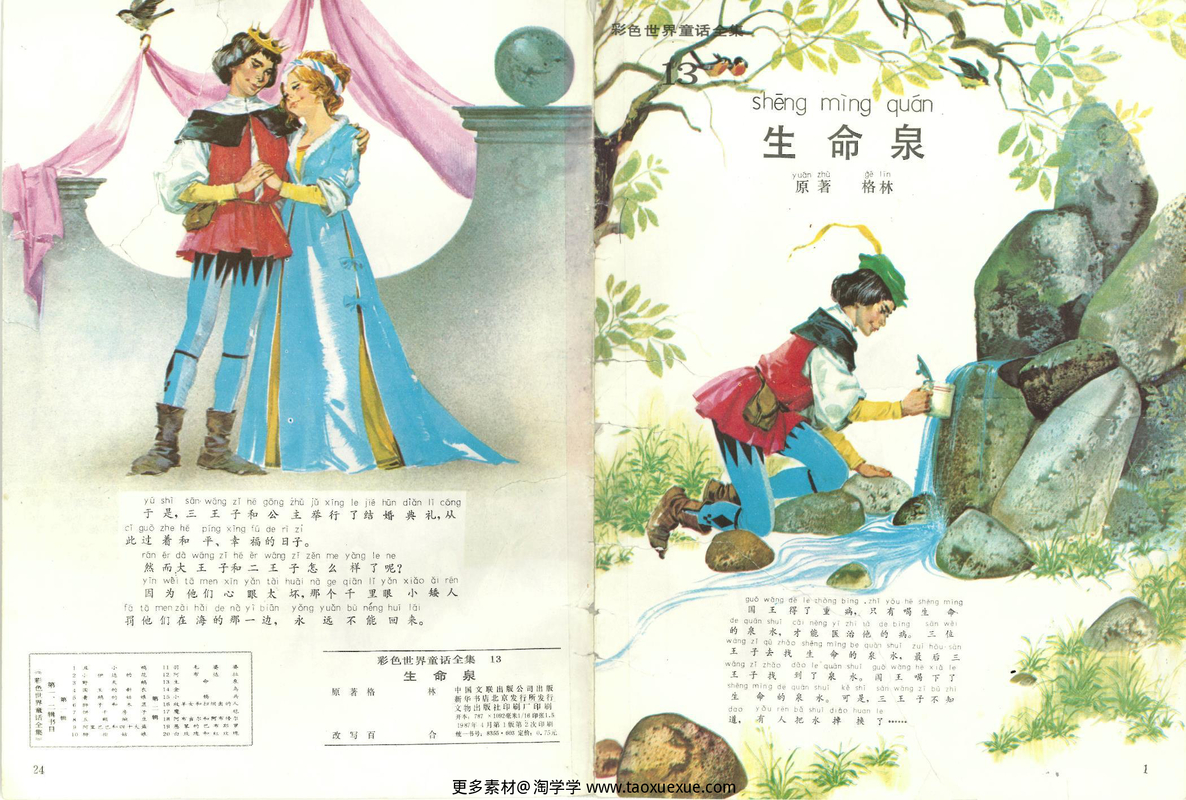 13生命泉
