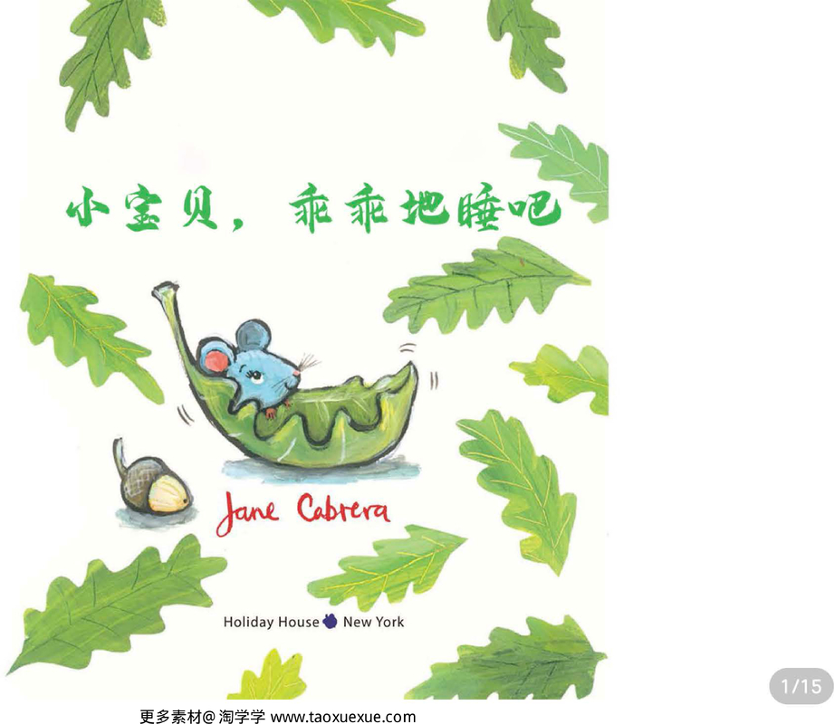小宝贝乖乖地睡吧