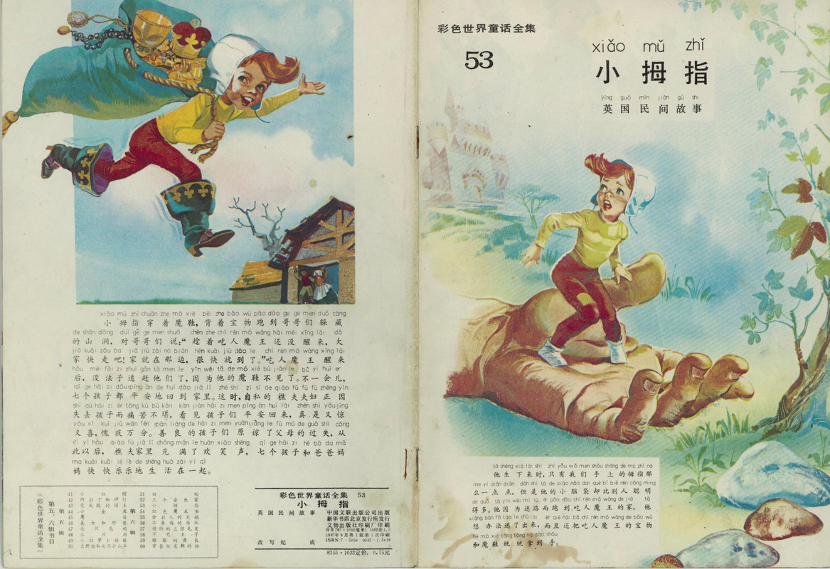 53小拇指