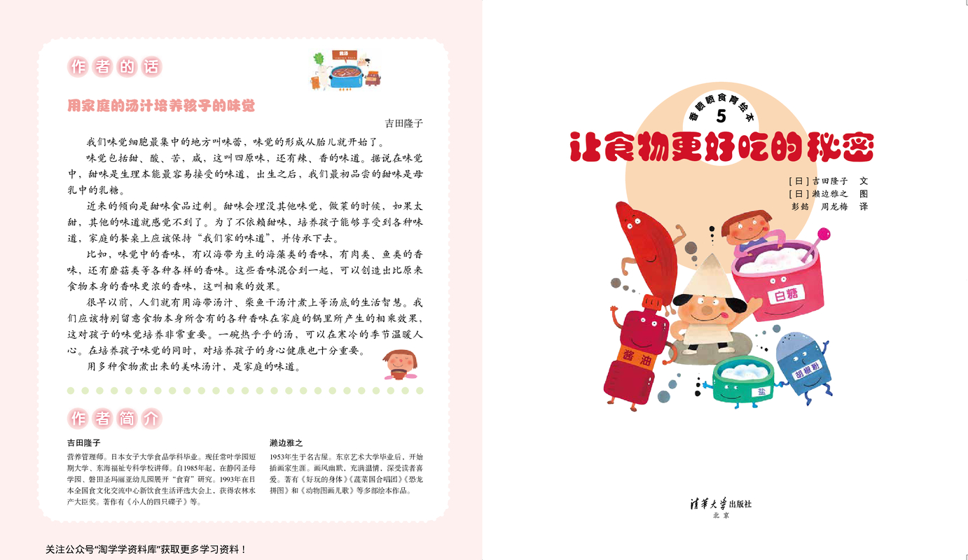 5 让食物更好吃的秘密 白色营养小伙伴