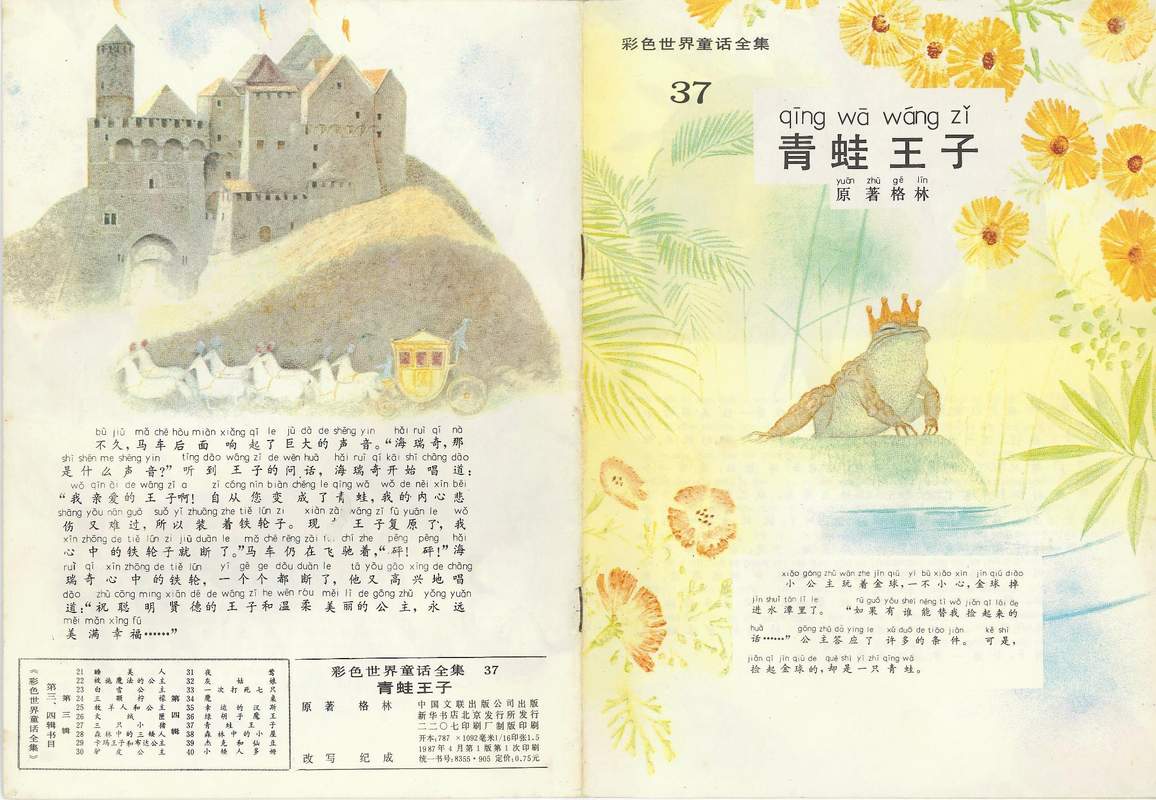 37青蛙王子