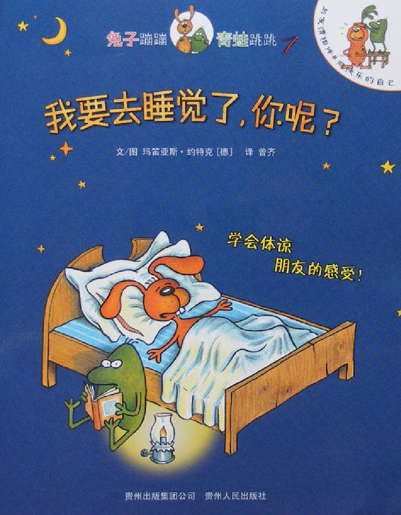 07 我要去睡觉了，你呢？