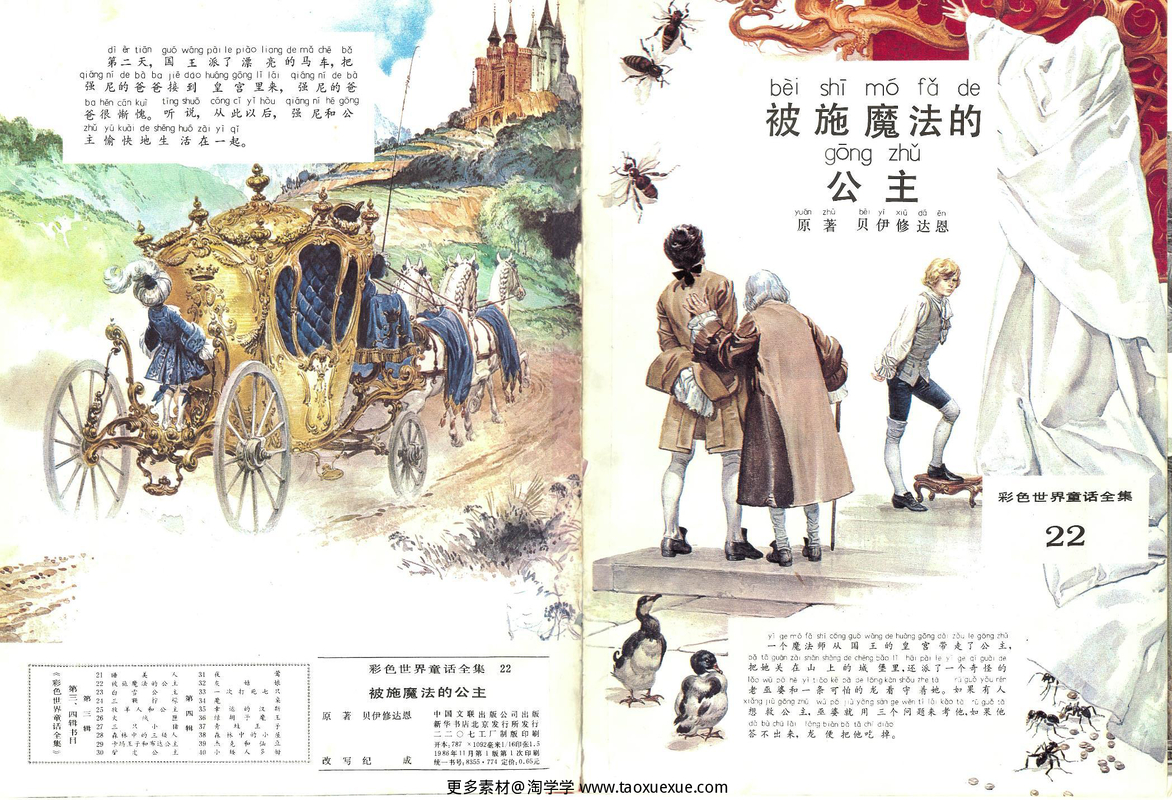 22被施魔法的公主