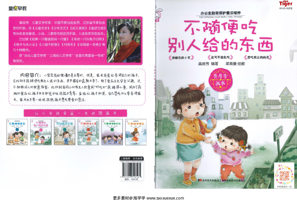 不随便吃别人给的东西