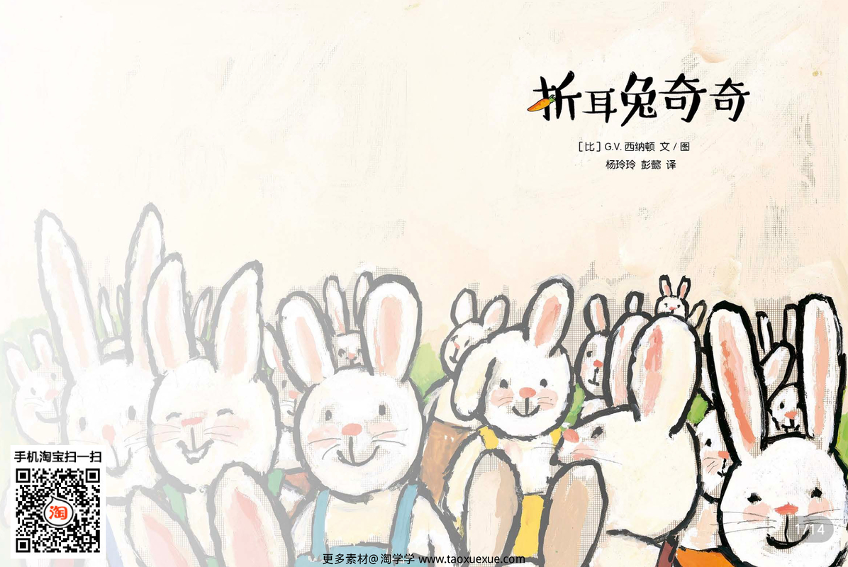 折耳兔奇奇