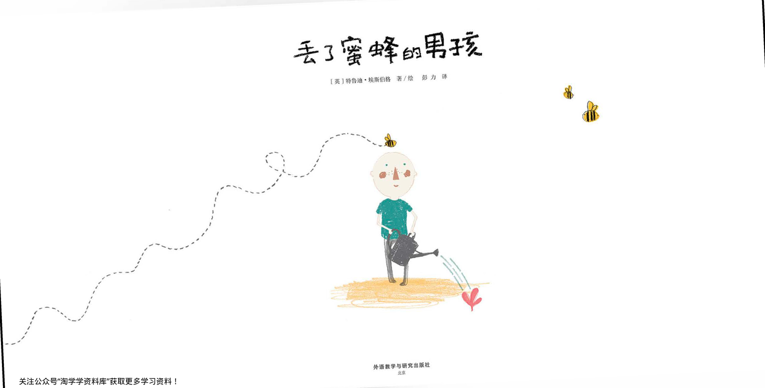 丢了蜜蜂的男孩-英国