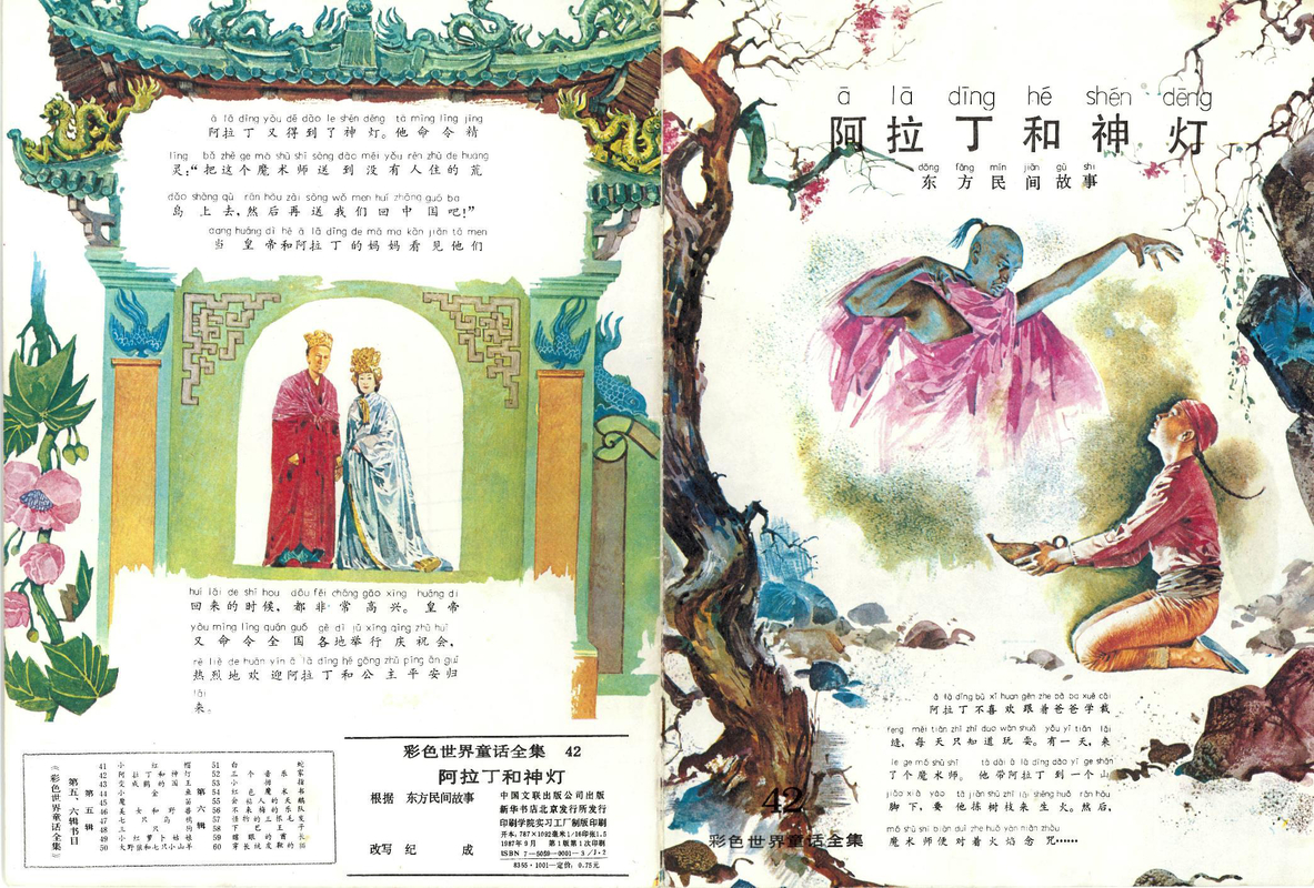 42阿拉丁和神灯