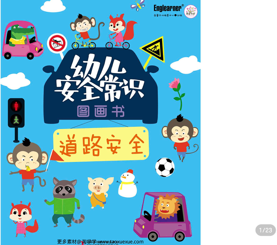 幼儿安全图画书-3本 封面