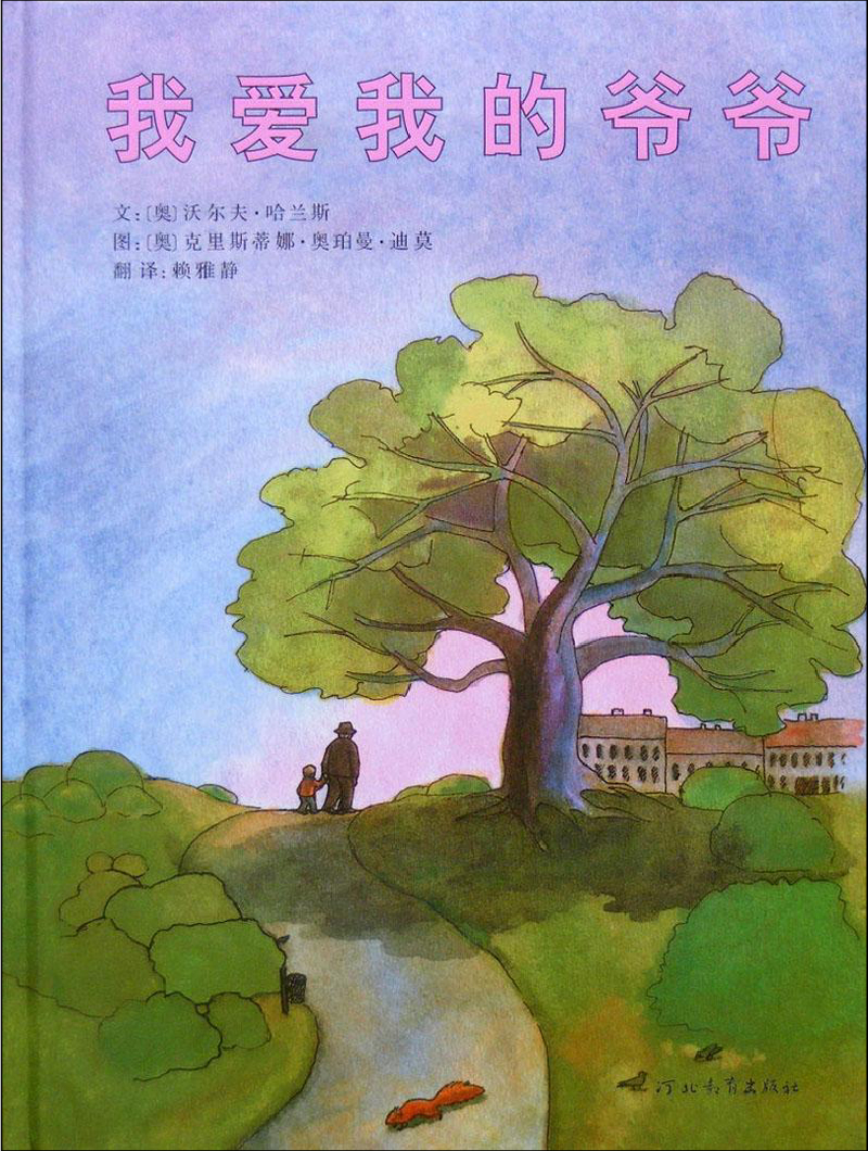 我爱我的爷爷x