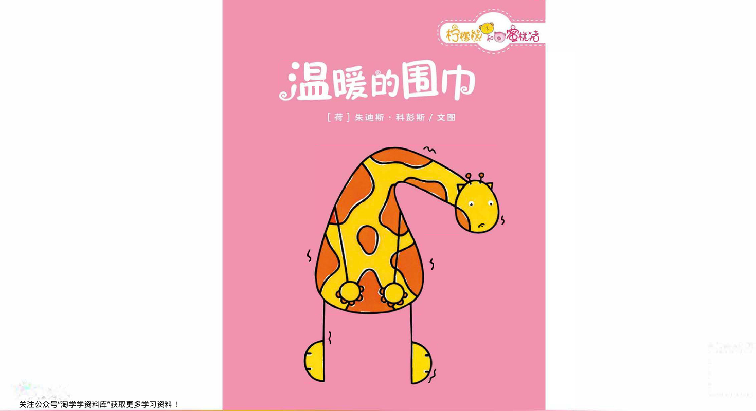 温暖的围巾
