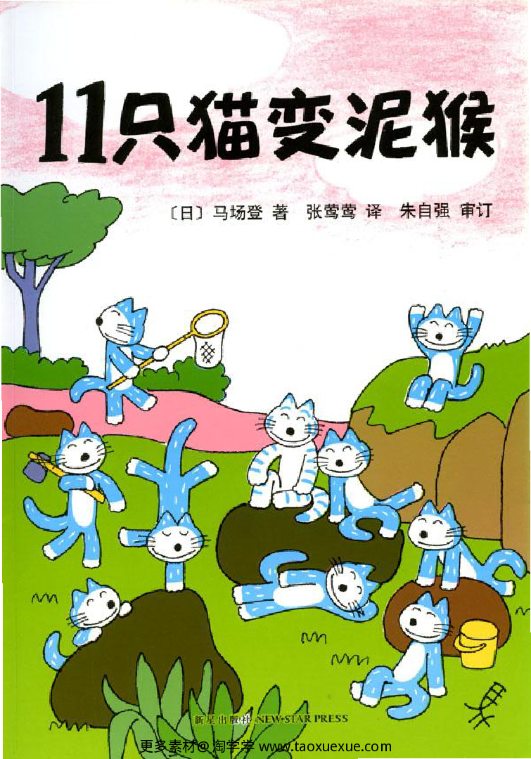11只猫-博洛尼亚国际儿童插画奖-3本 封面
