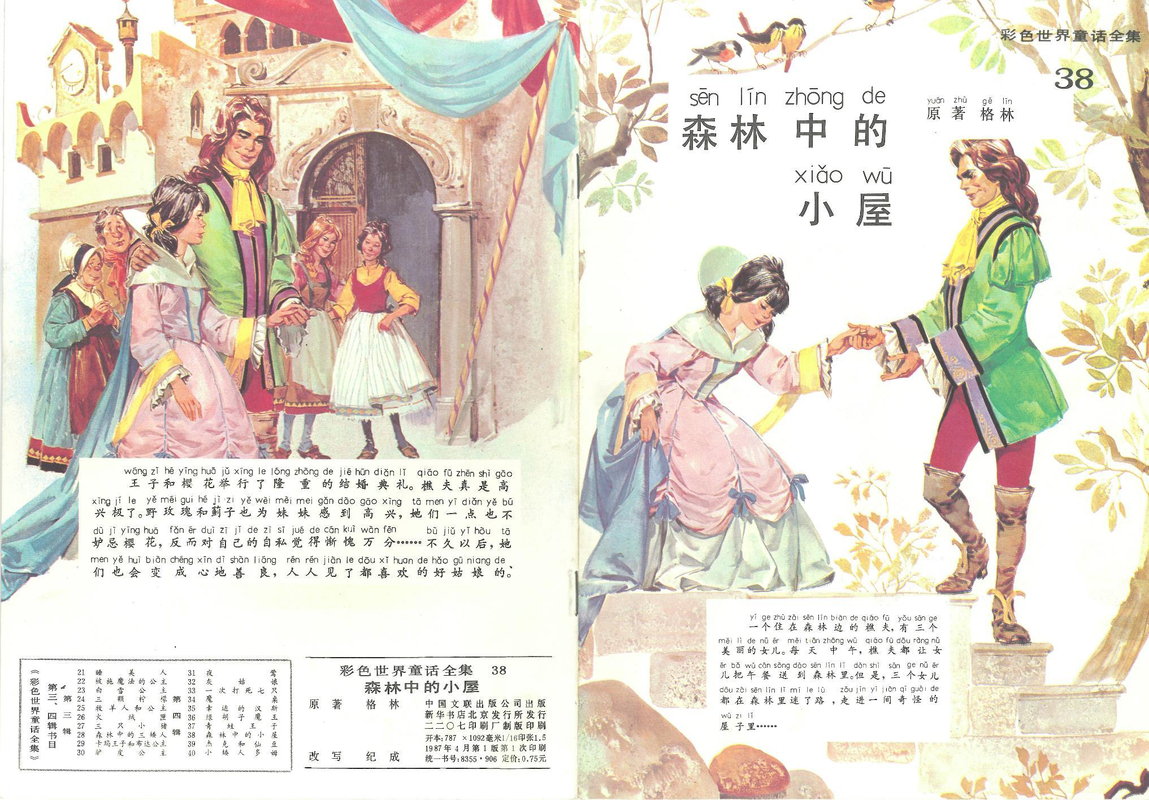 38森林中的小屋