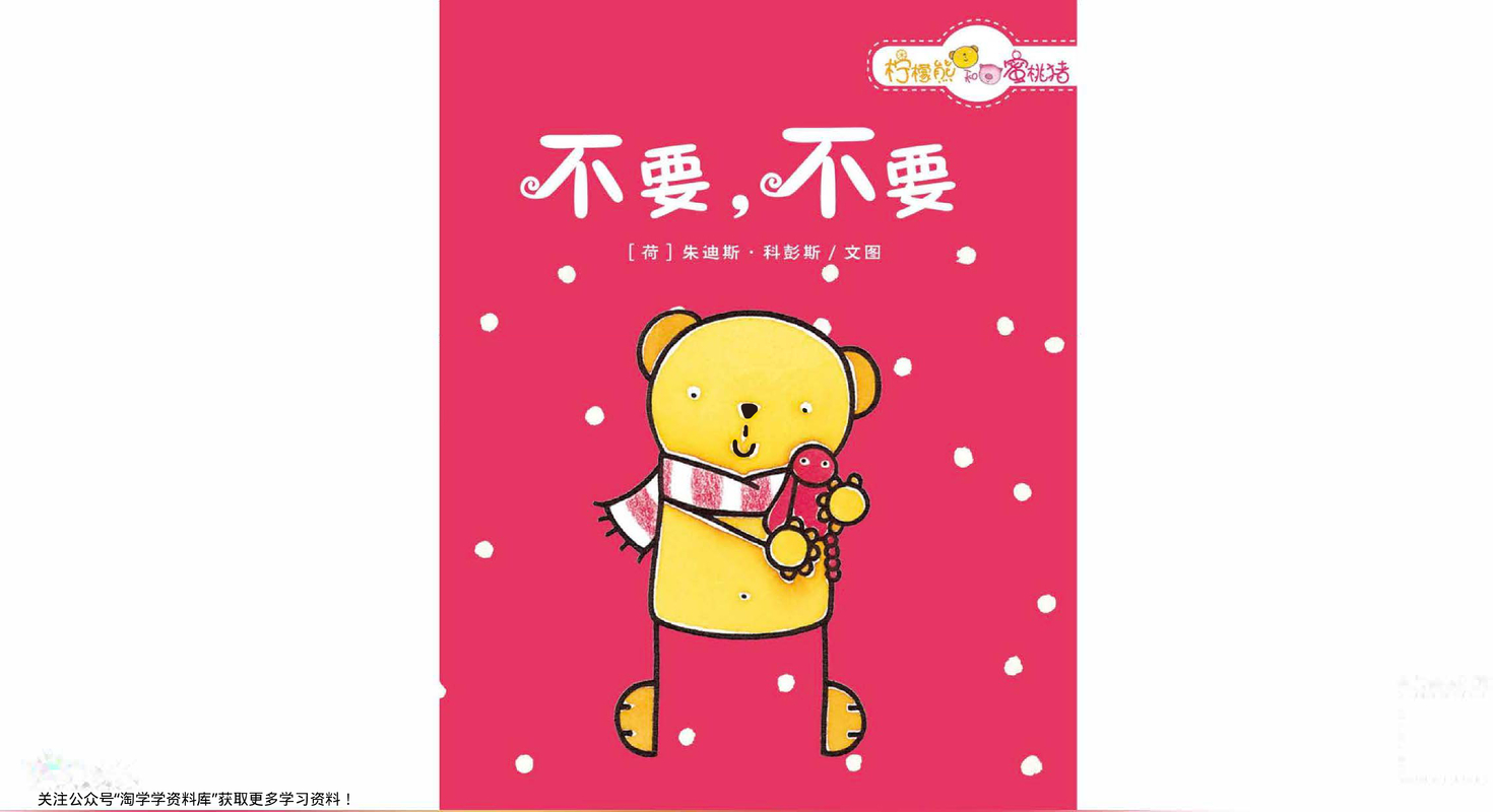 不要，不要