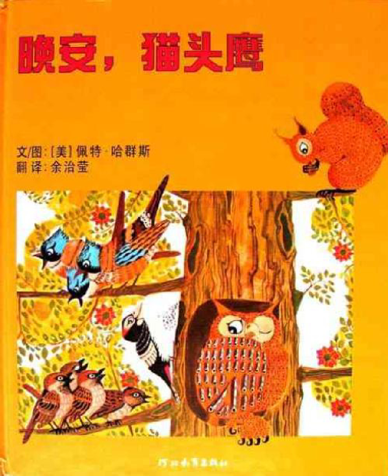 晚安，猫头鹰