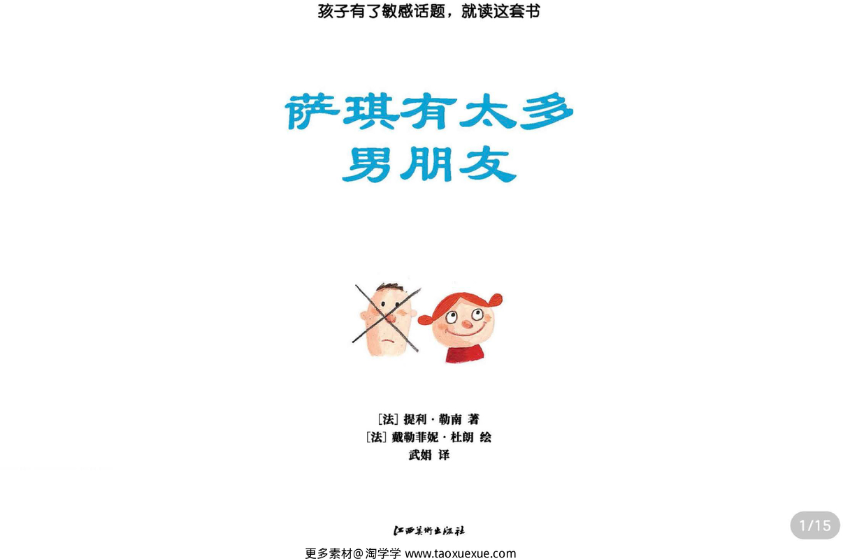 萨琪有太多男朋友