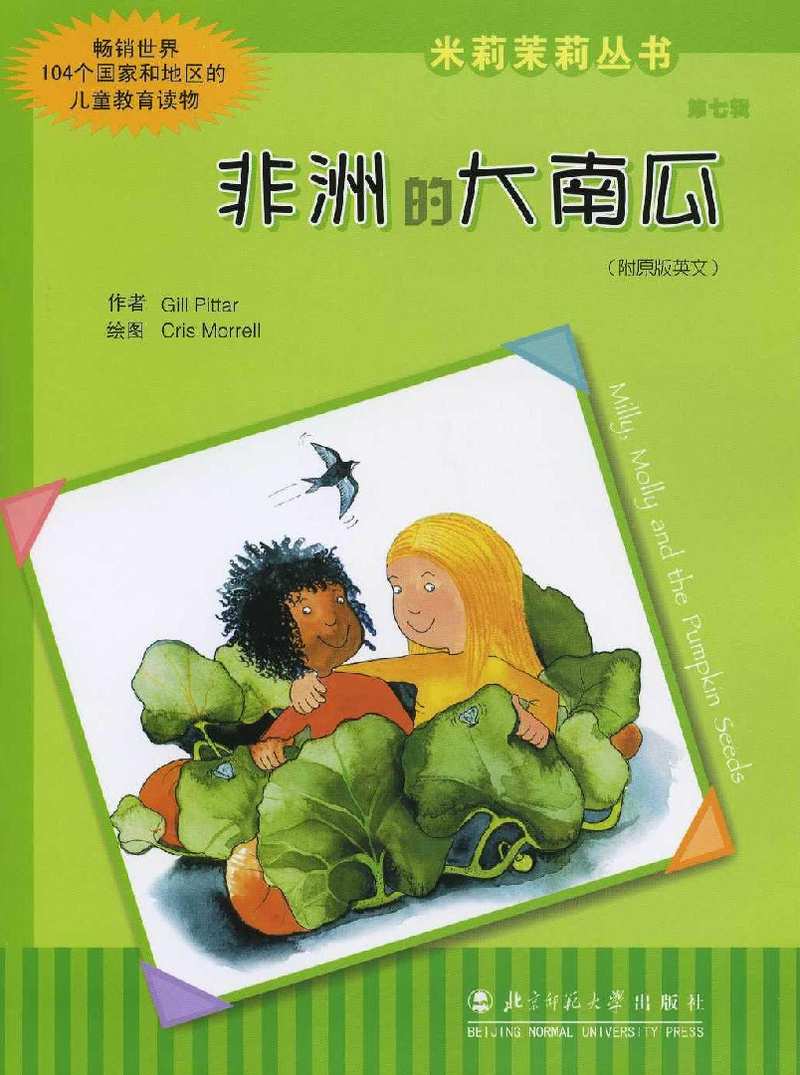 非洲的大南瓜