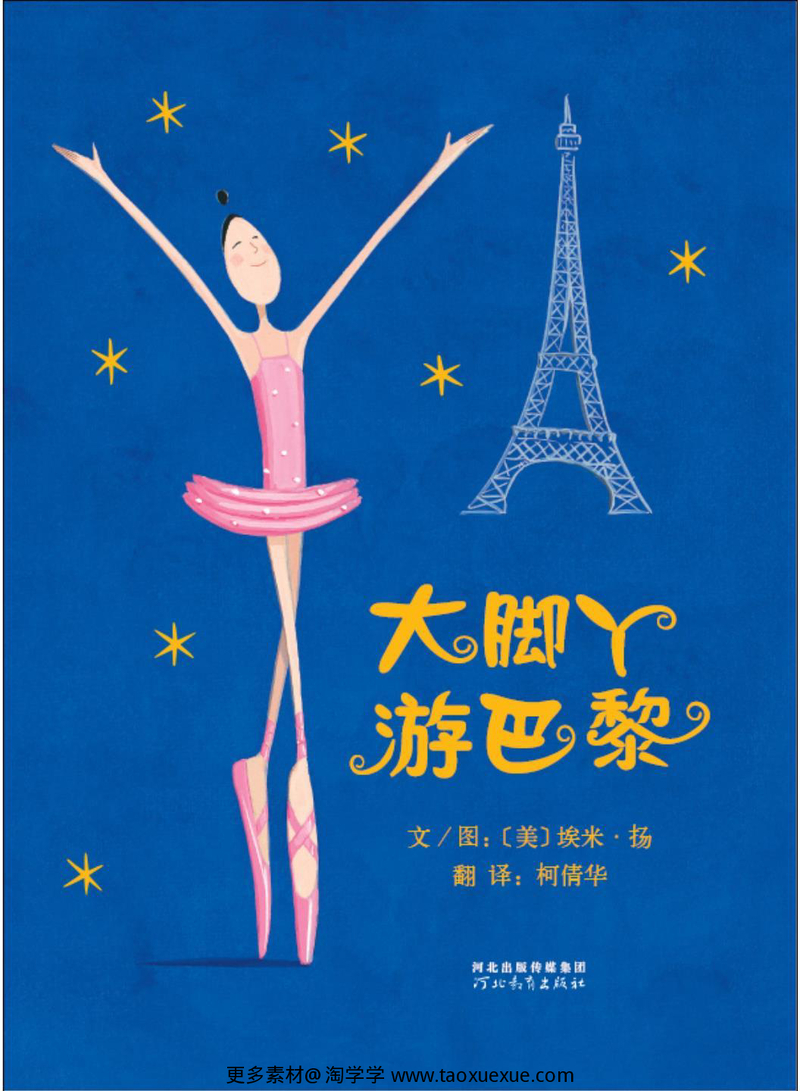 大脚丫游巴黎