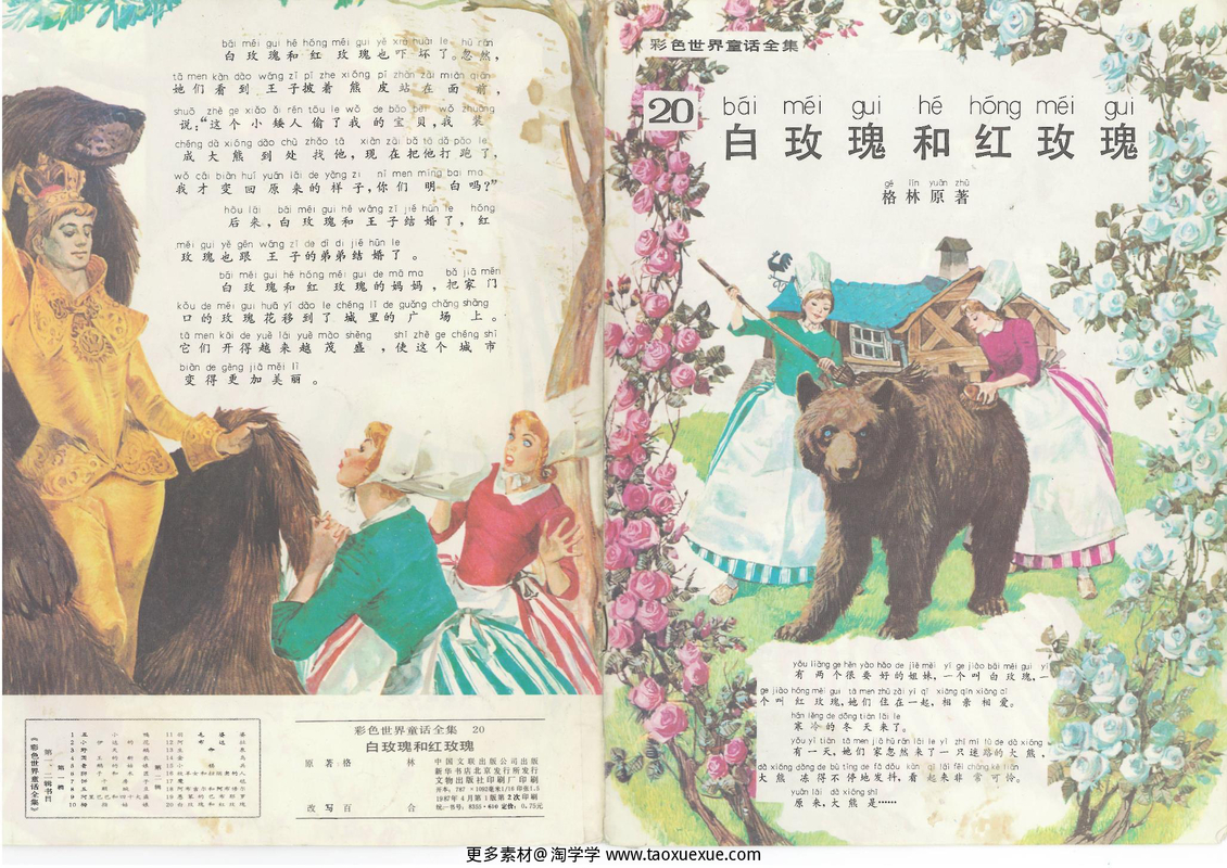 20白玫瑰和红玫瑰