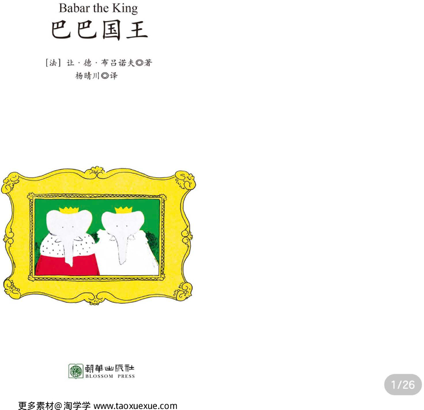 爸爸国王-带拼音