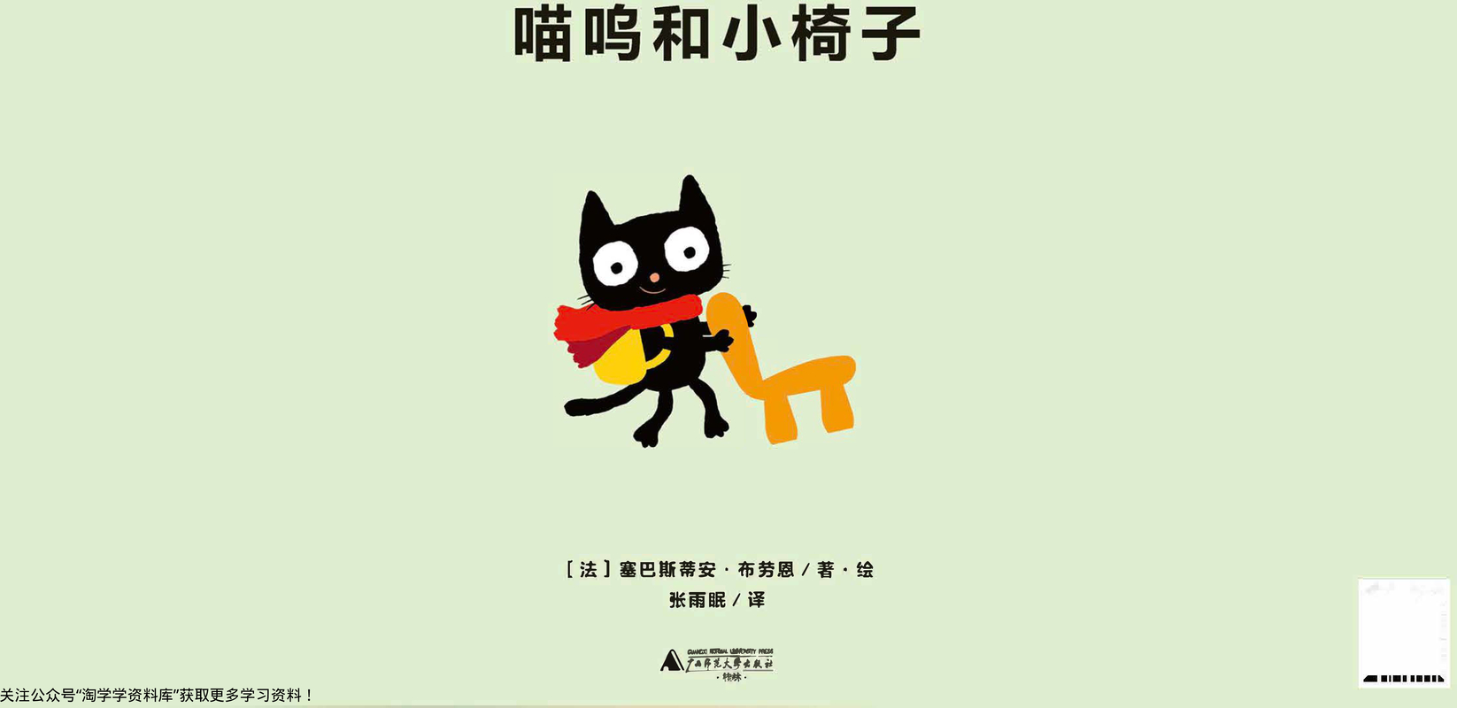 喵呜和小椅子