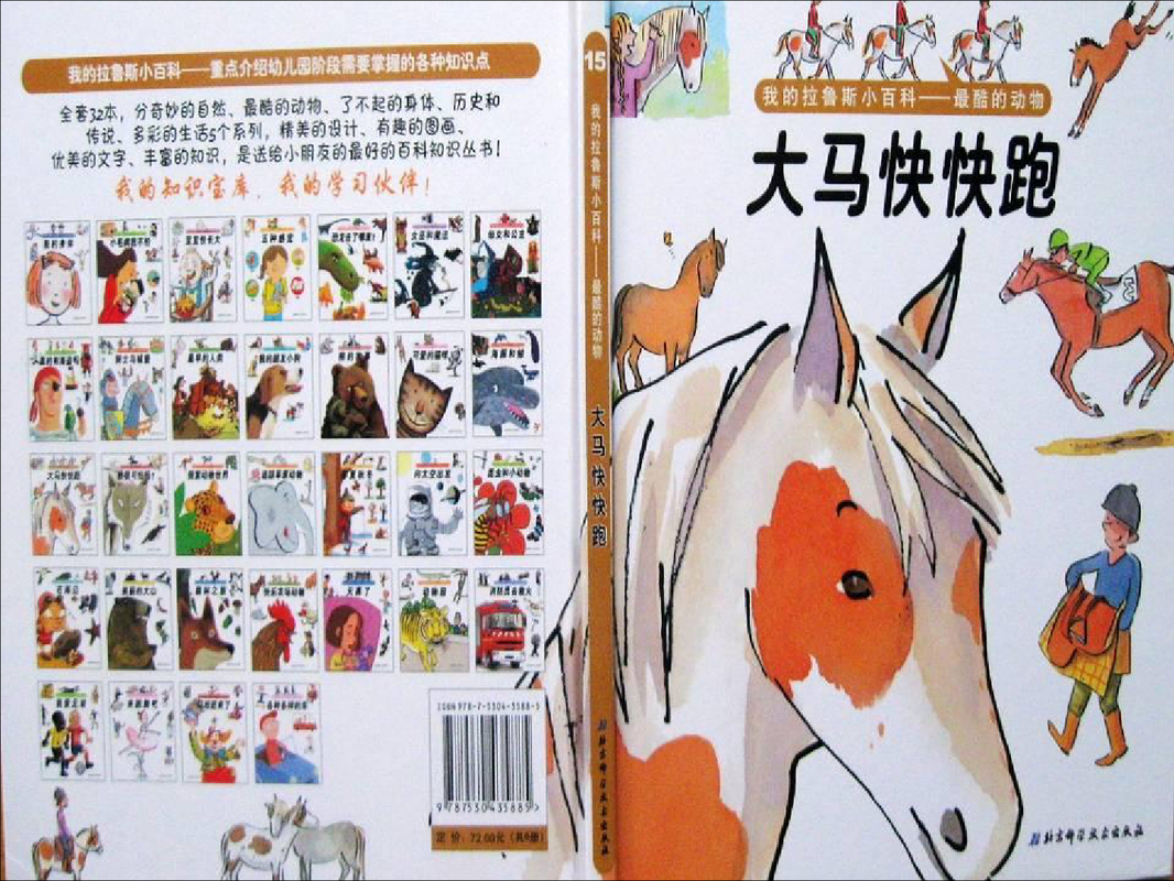 大马快快跑