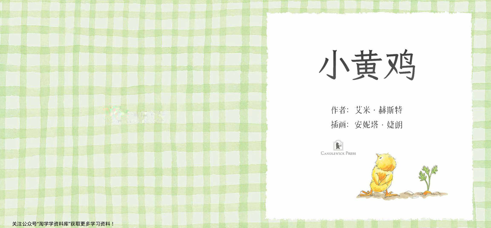 小黄鸡-凯特格林纳威大奖