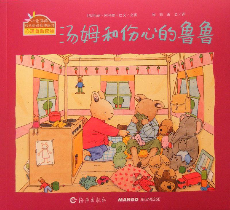 汤姆和伤心的鲁鲁