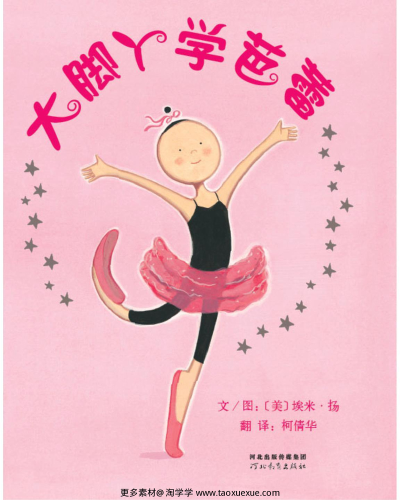 大脚丫学芭蕾