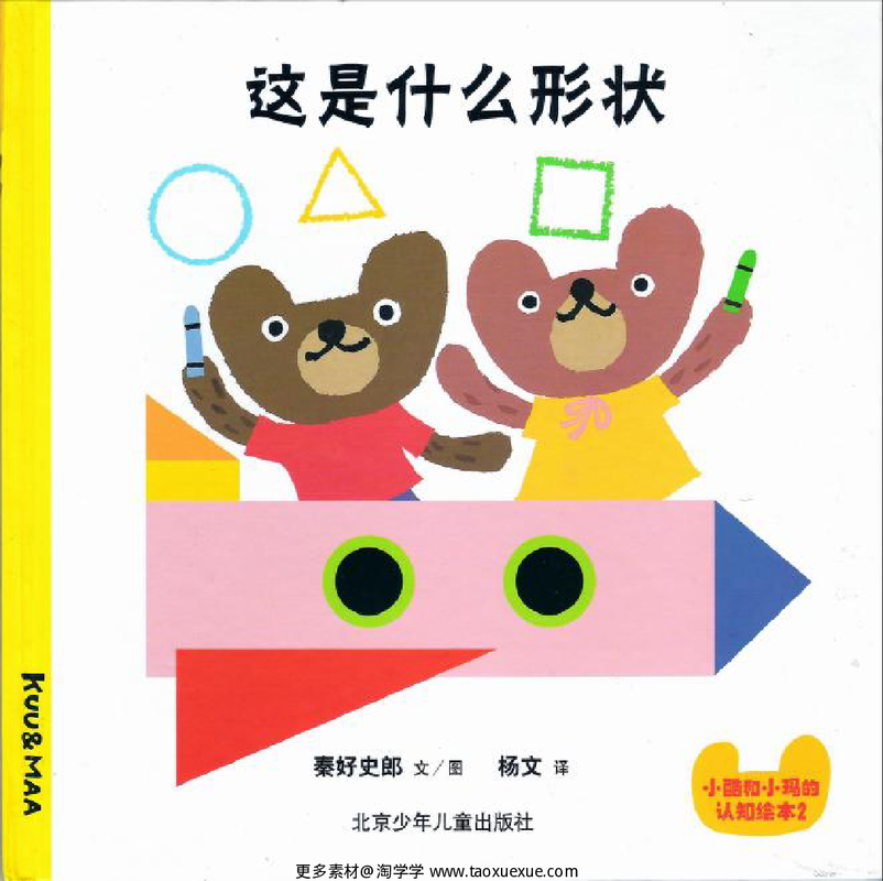 这是什么形状