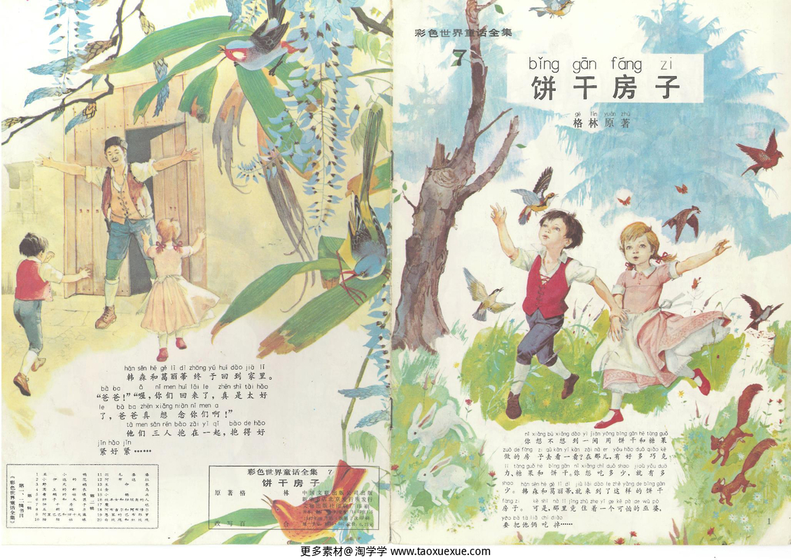 07饼干房子