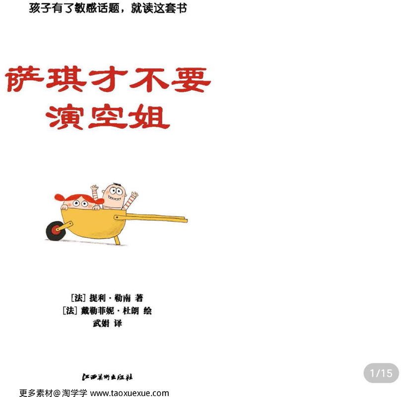 萨琪才不要演空姐