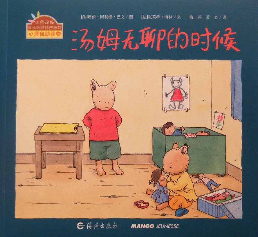 汤姆无聊的时候