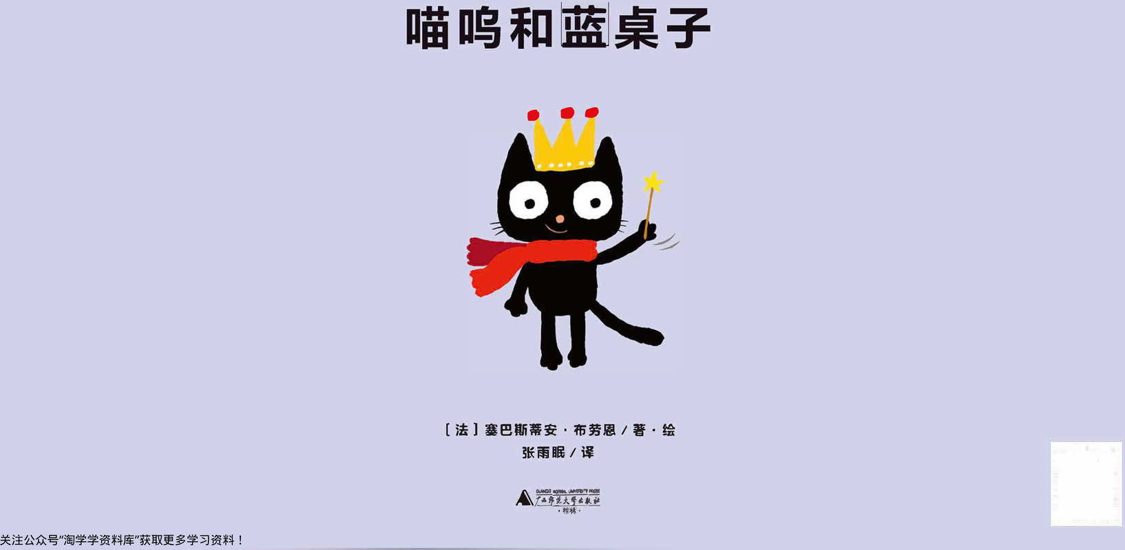 喵呜和蓝桌子