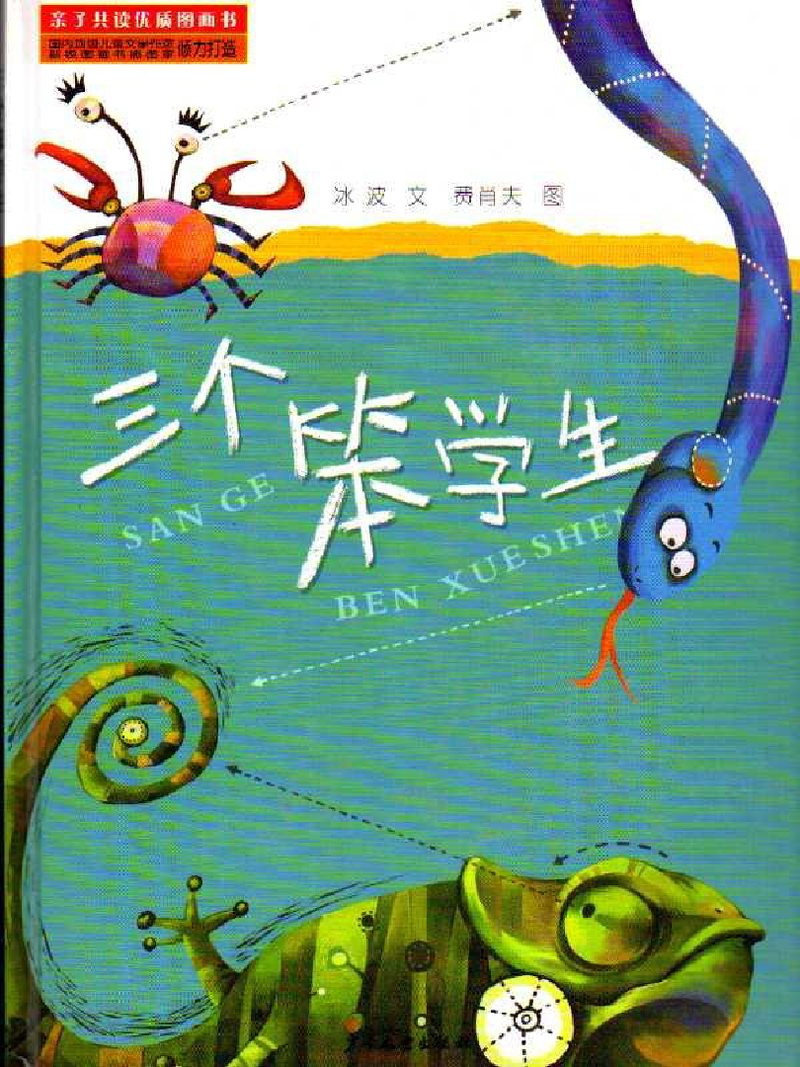 三个笨学生