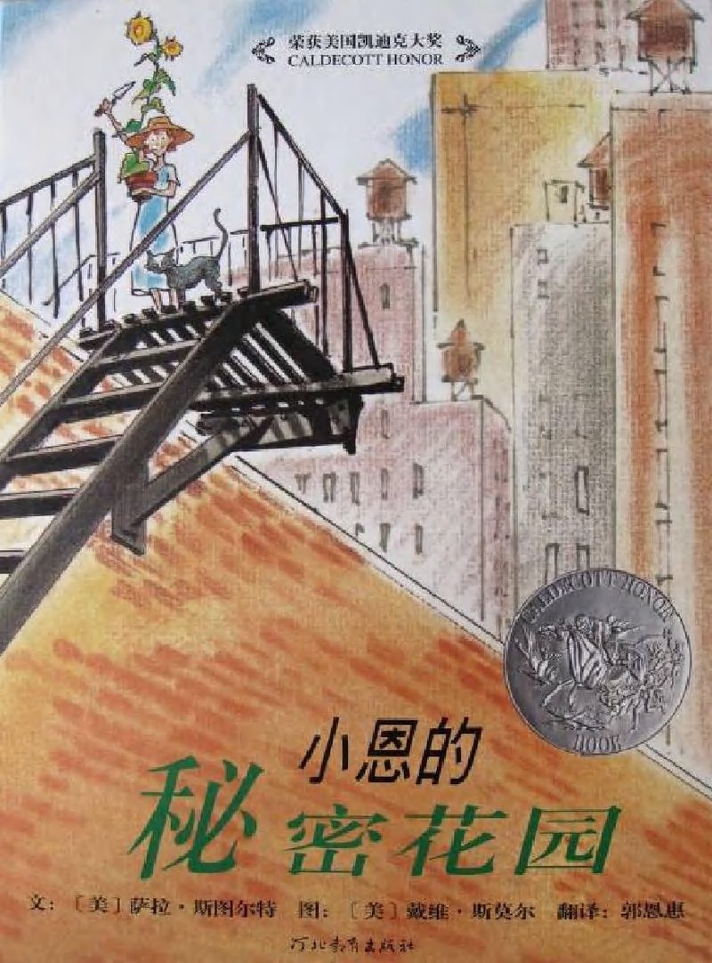 小恩的秘密花园