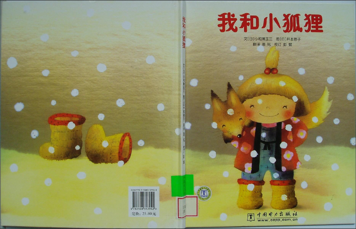 我和小狐狸x