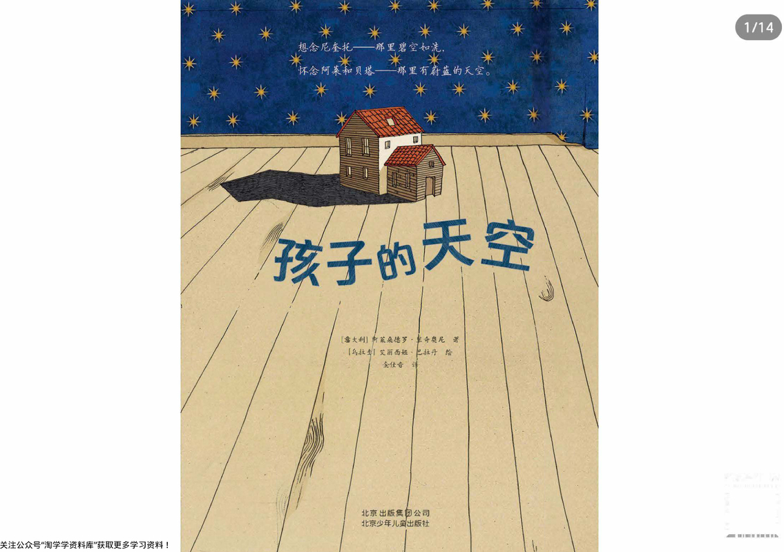 孩子的天空-德国白乌鸦奖