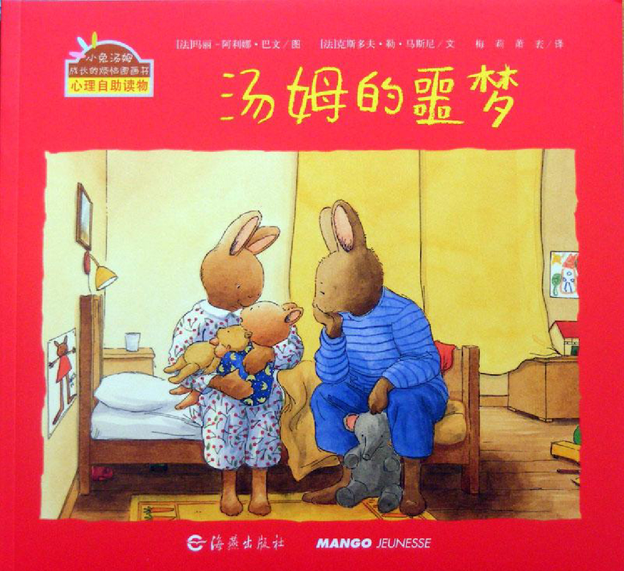 汤姆的噩梦