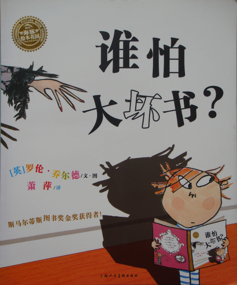 谁怕大坏书