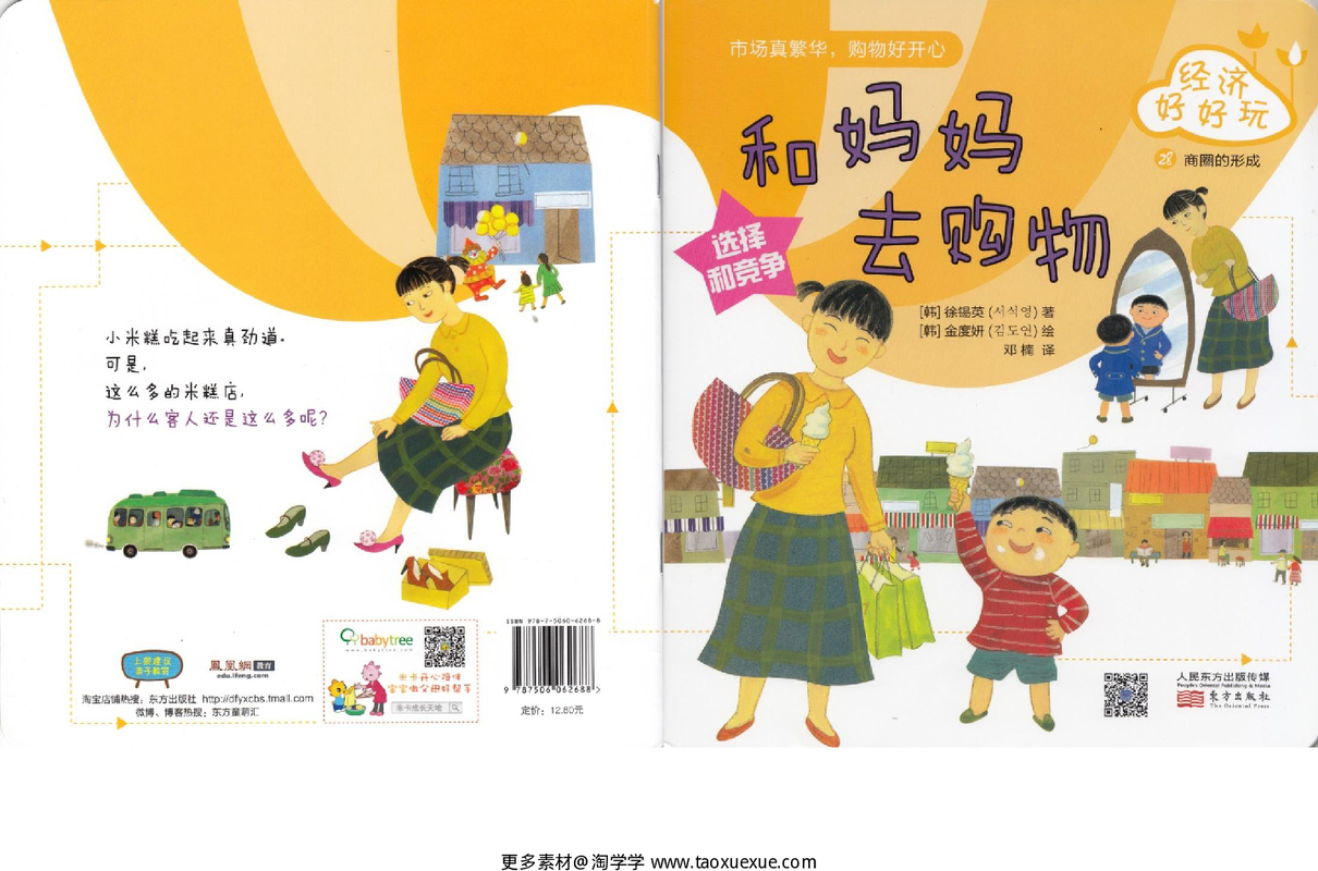 和妈妈去购物