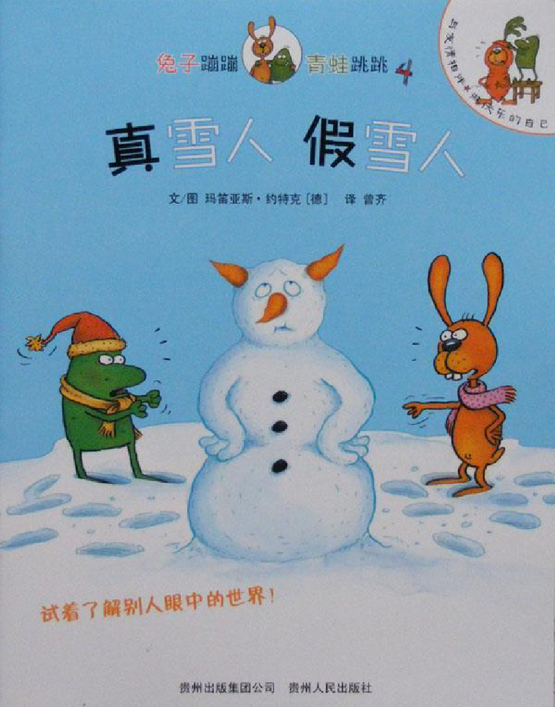 04 真雪人 假雪人