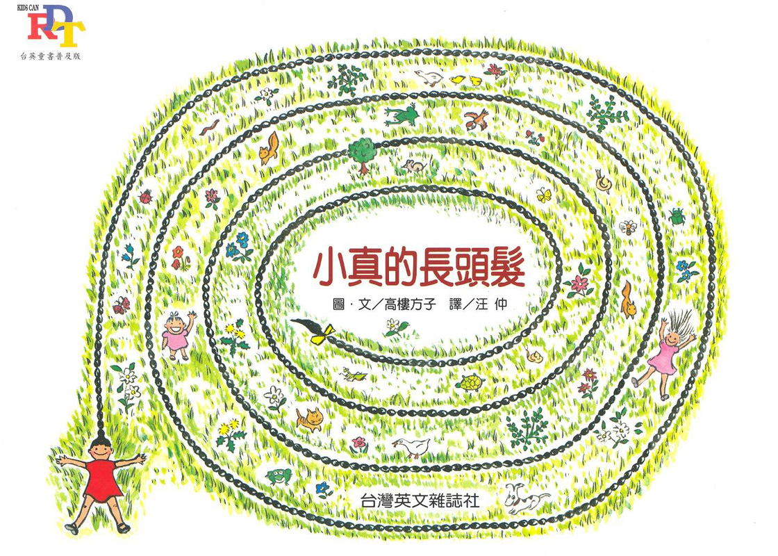 小真的长头发