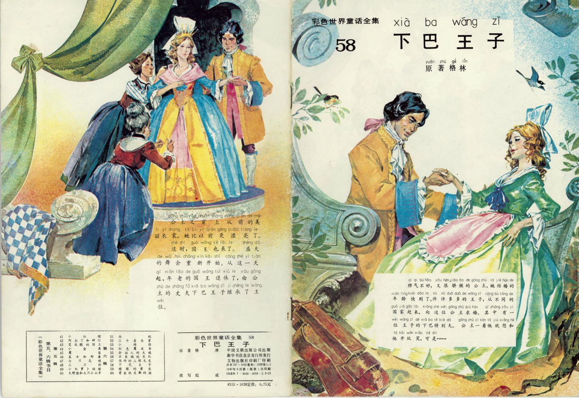 58下巴王子