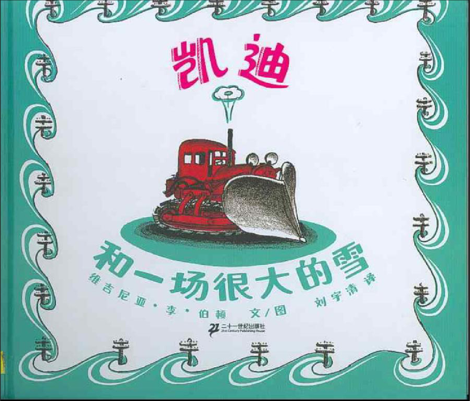凯迪和一场很大的雪x