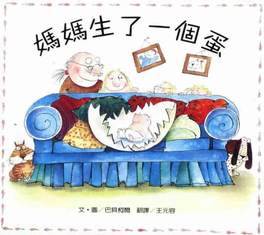 妈妈生了一个蛋