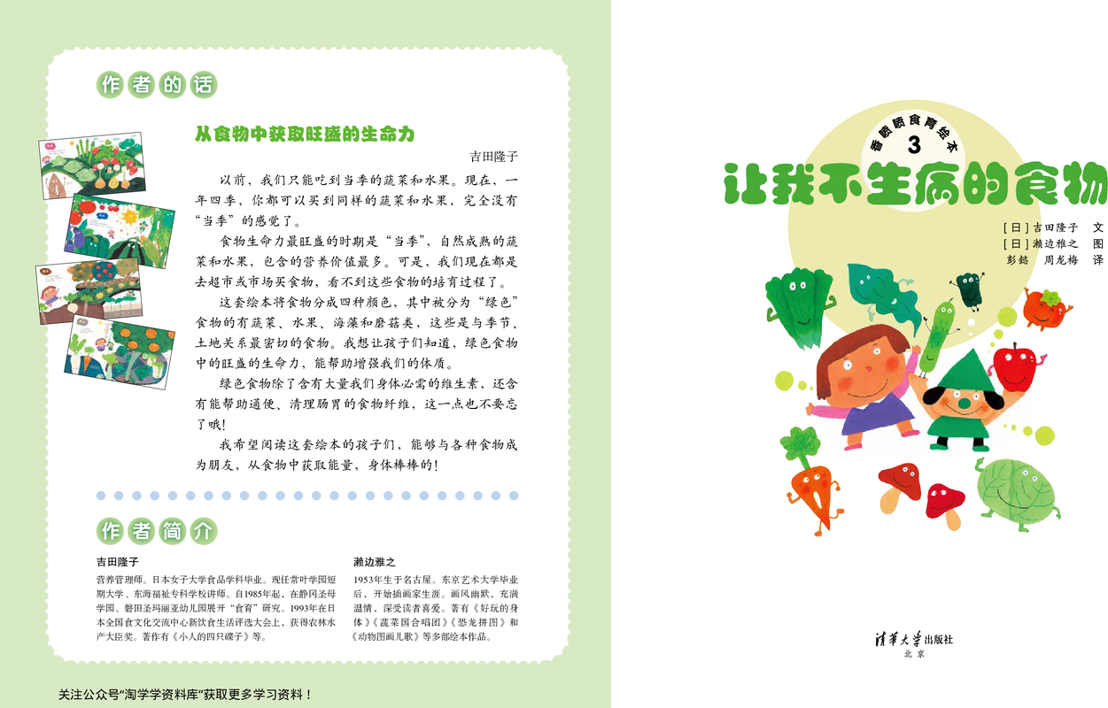 3 让我不生病的食物 绿色营养小伙伴