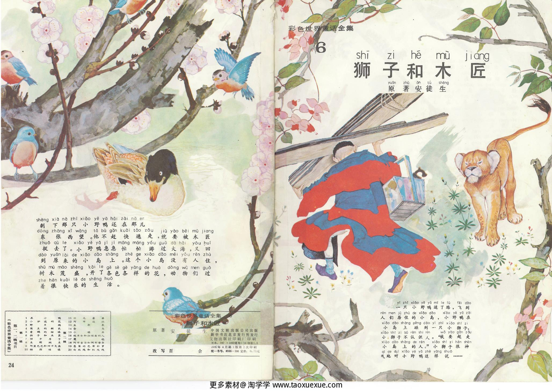 06狮子和木匠