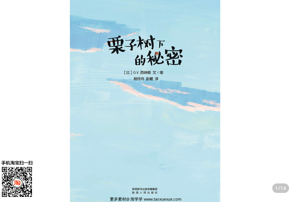 栗子树下的秘密