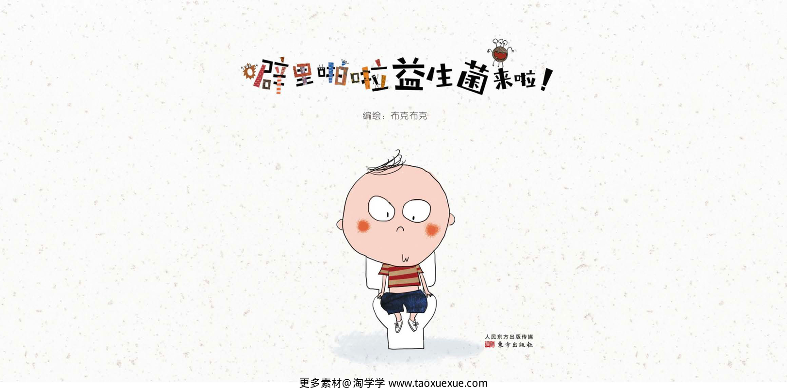 噼里啪啦益生菌来啦
